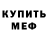 Альфа ПВП Crystall Yukio Uchiha