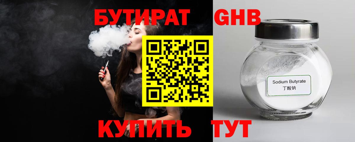 Бутират вода Строитель