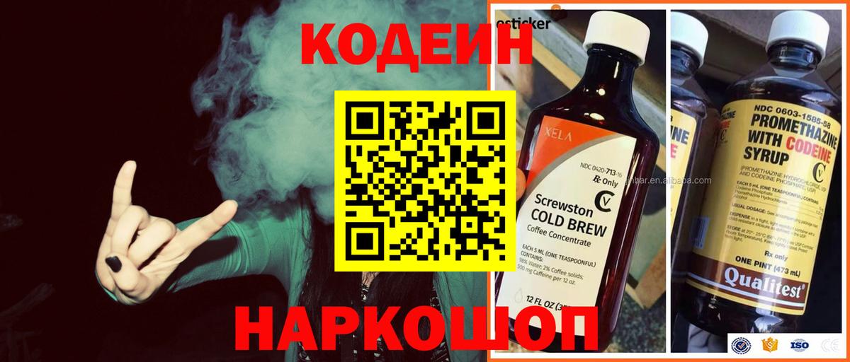 Строитель  Кодеиновый сироп Lean Purple Drank  Кодеин напиток Lean (лин)  Вход с VPN 
