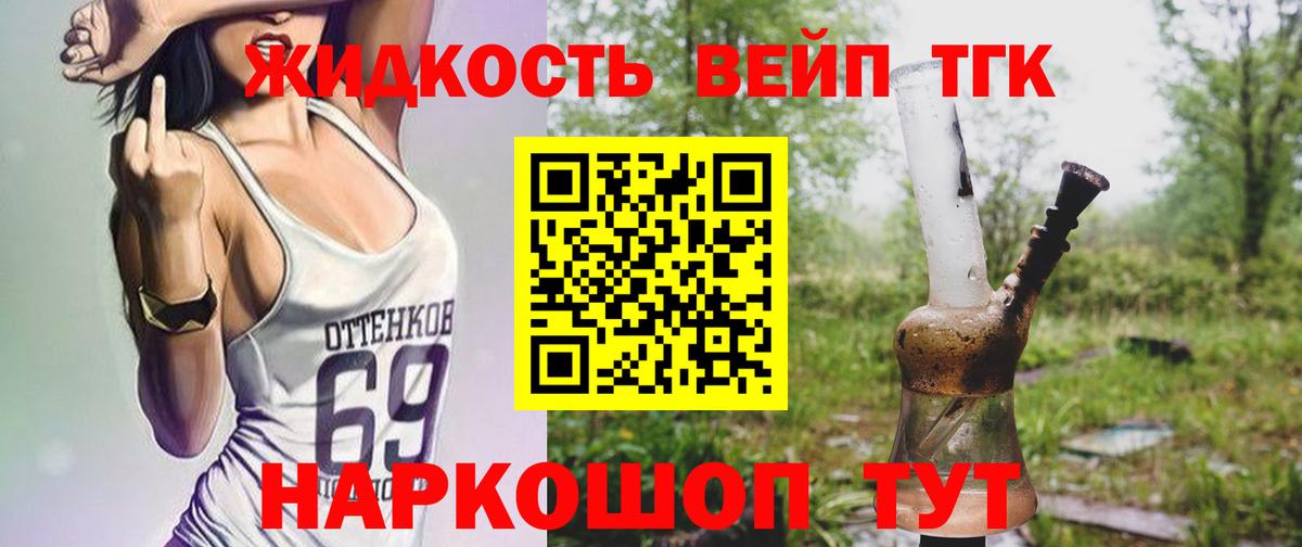 Дистиллят ТГК вейп с тгк Строитель